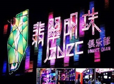 兴隆哪里荤的KTV男模女漂亮多-翡翠明珠KTV好玩会所体验