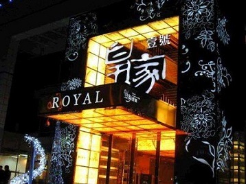 兴隆高档KTV妹子质量哪家好-皇家壹号KTV高档娱乐体验